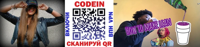 Кодеиновый сироп Lean напиток Lean (лин)  Кондрово 